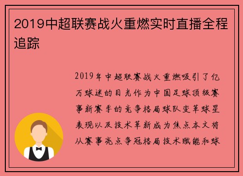 2019中超联赛战火重燃实时直播全程追踪