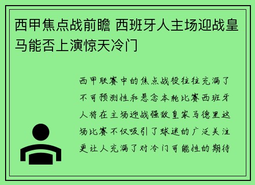西甲焦点战前瞻 西班牙人主场迎战皇马能否上演惊天冷门