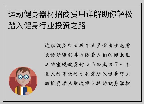 运动健身器材招商费用详解助你轻松踏入健身行业投资之路