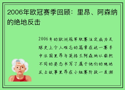 2006年欧冠赛季回顾：里昂、阿森纳的绝地反击